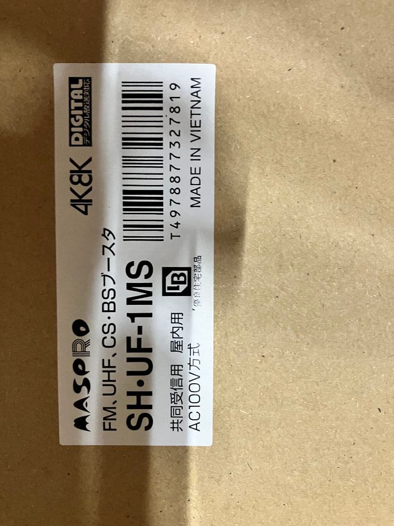 値下げSH-UF-1MS 4K/8K対応テレビブースター