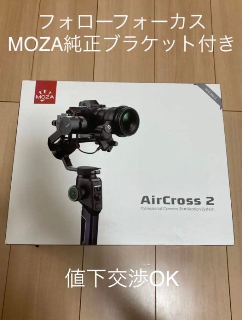 MOZA AirCross2 フォローフォーカスブラケット付