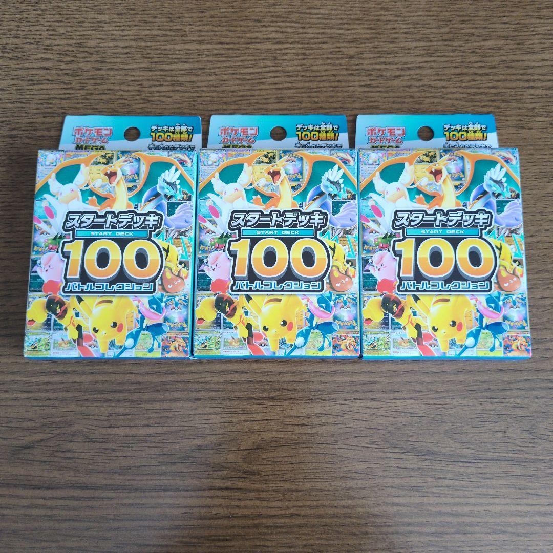 ポケモンカードゲーム MEGA スタートデッキ100 3個　未開封