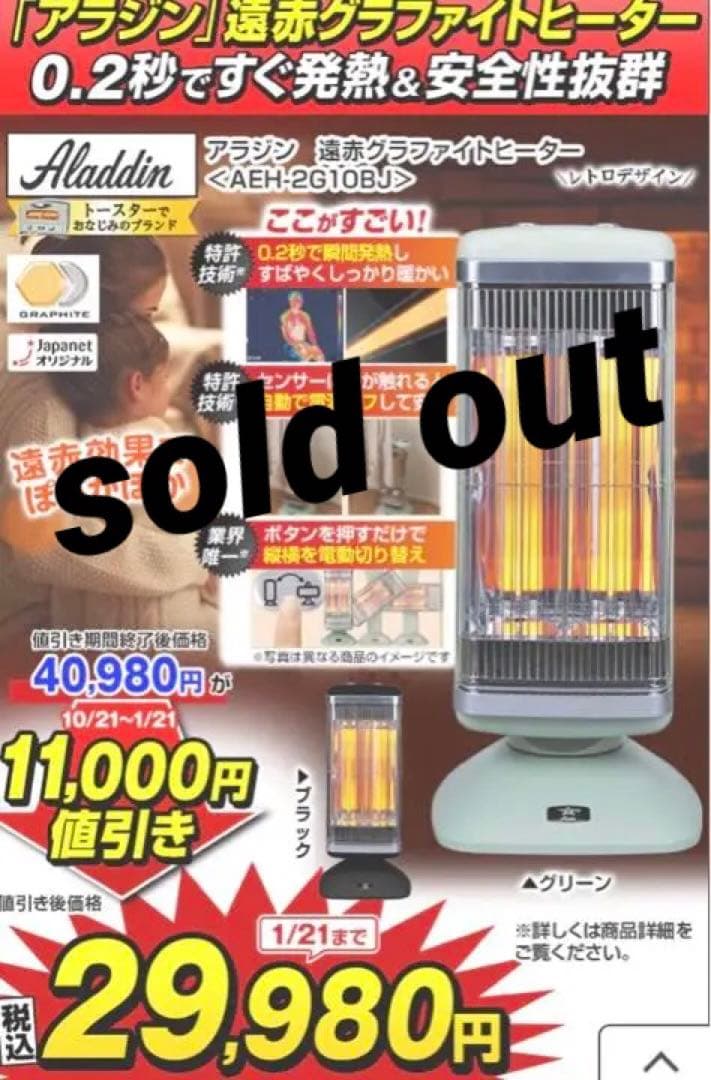 遠赤外線グラファイトヒーター☆ジャパネット