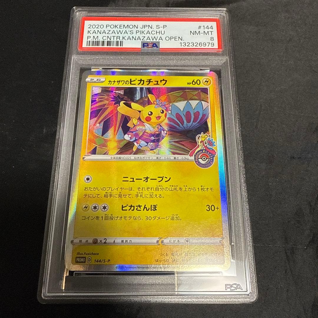 PSA8 カナザワのピカチュウ　144/SーP