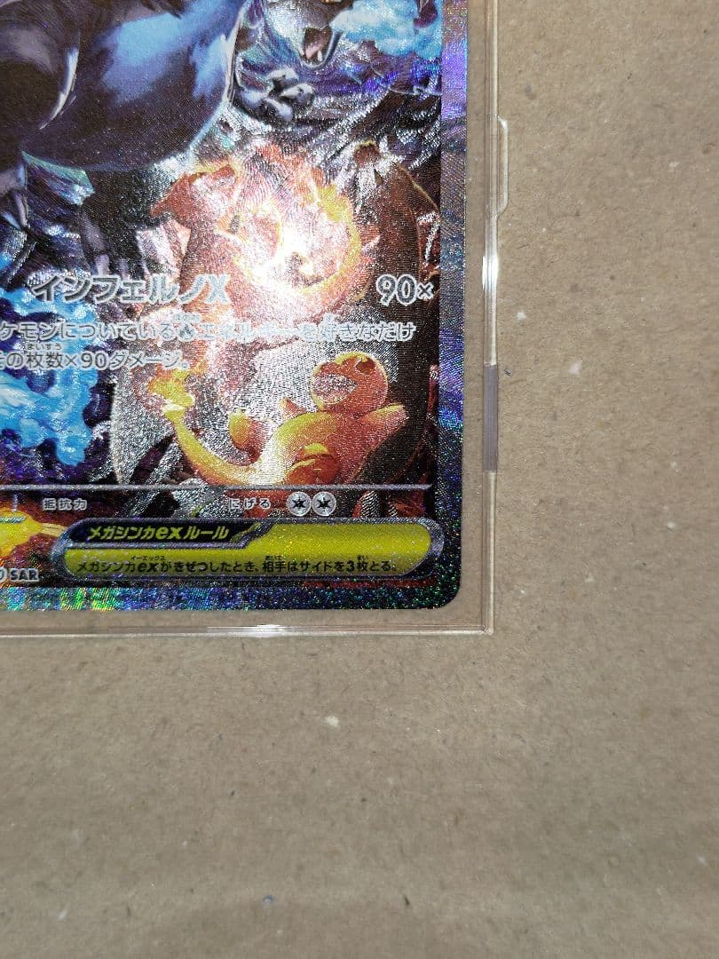 メガリザードンX EX SARインフェルノＸ