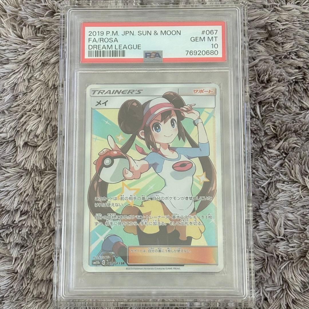 ポケモンカード　メイ　SR PSA10