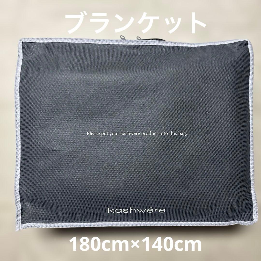 kashwére カシウエア　グレー 大判ブランケット