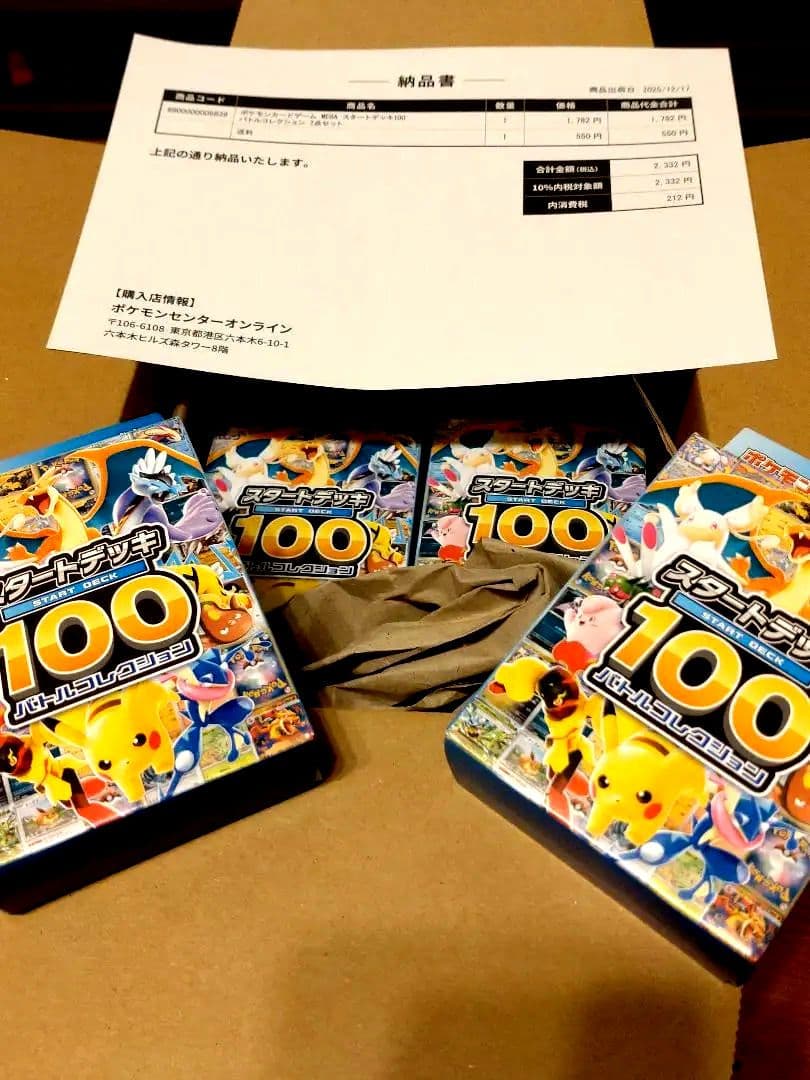 新品未使用　ポケモンカードゲーム　スタートデッキ100 ポケセン産