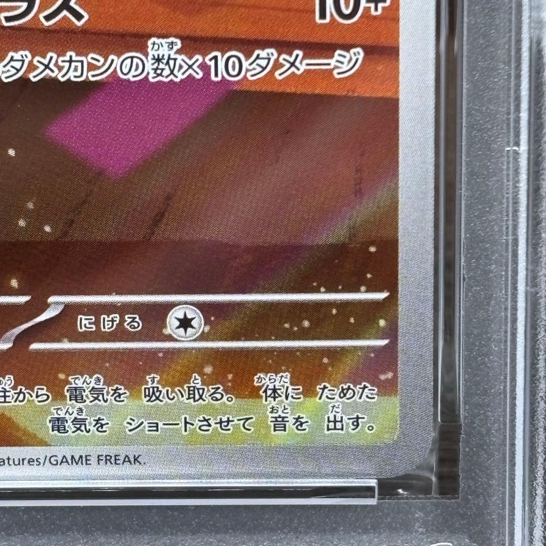 【PSA10】【2連番】 ポケモンカードゲーム プラスルAR マイナンAR