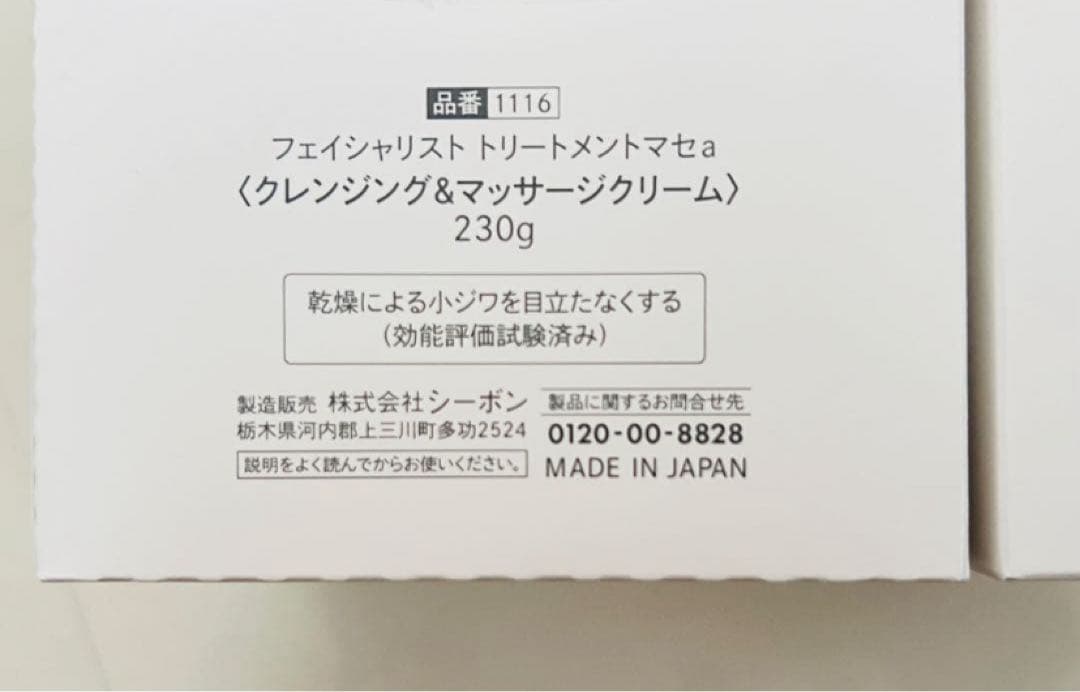 期間限定価格✨ シーボン フェイシャリスト トリートメントマセa 230g 2個