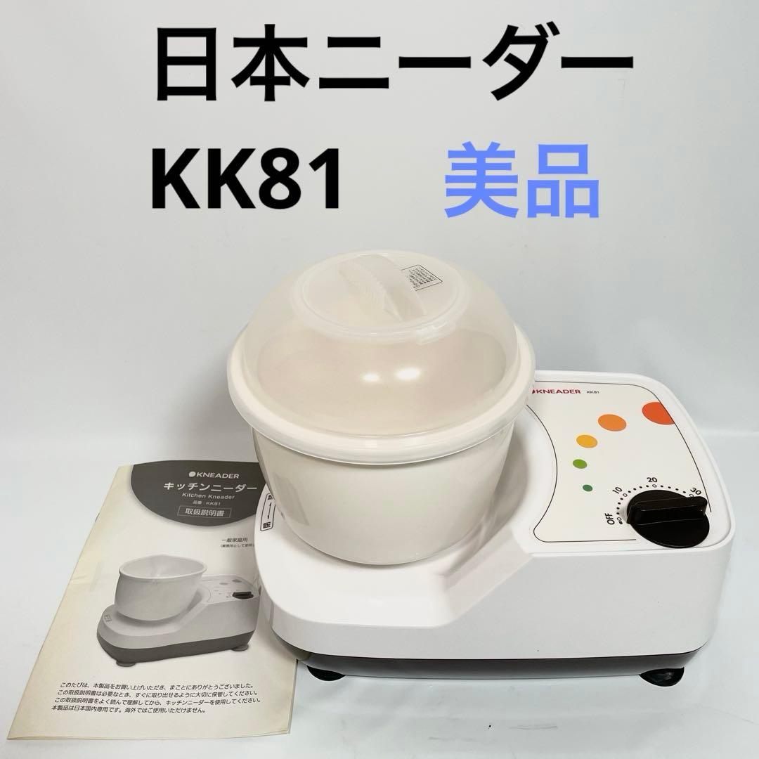 【美品】KNEADER 日本ニーダー　KK81 パン捏ね機