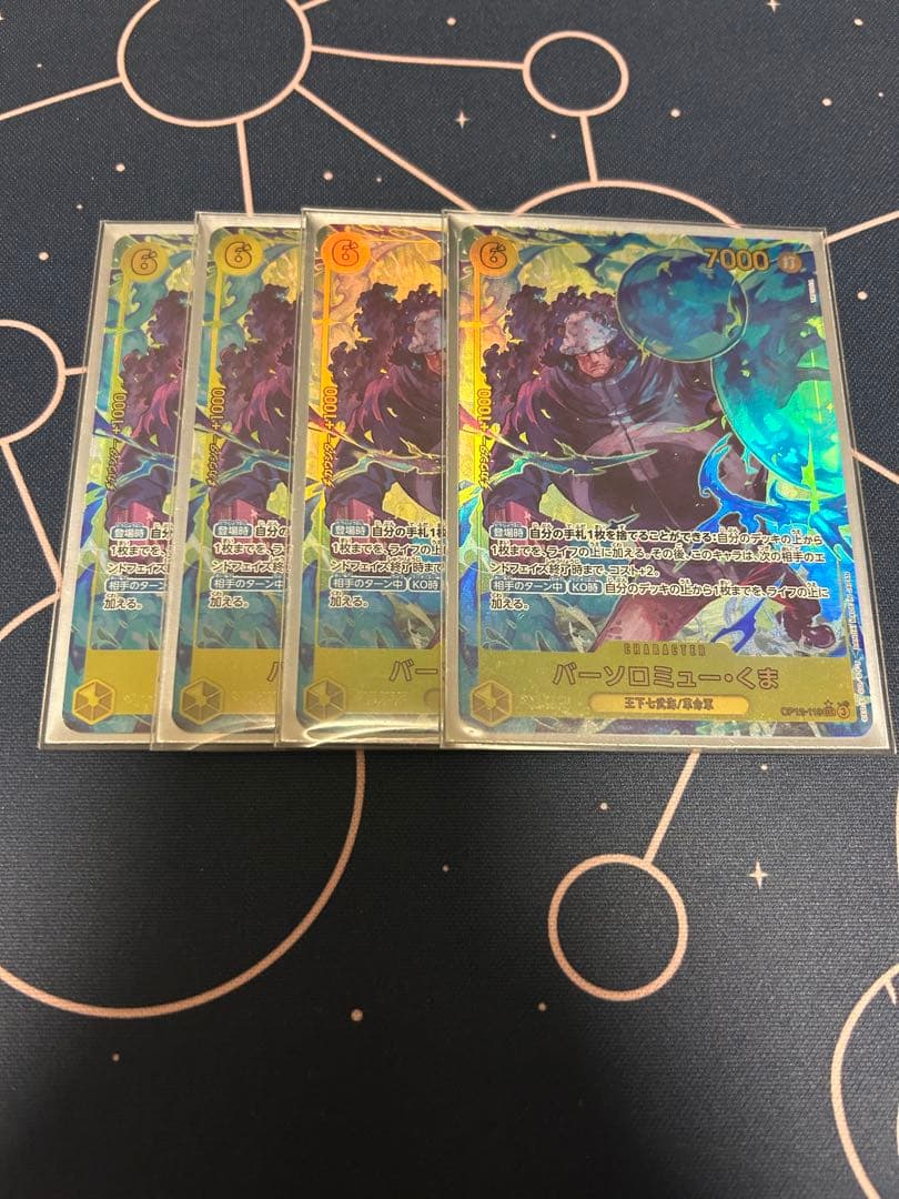 バーソロミュー・くま SEC パラレル OP12-119 ４枚