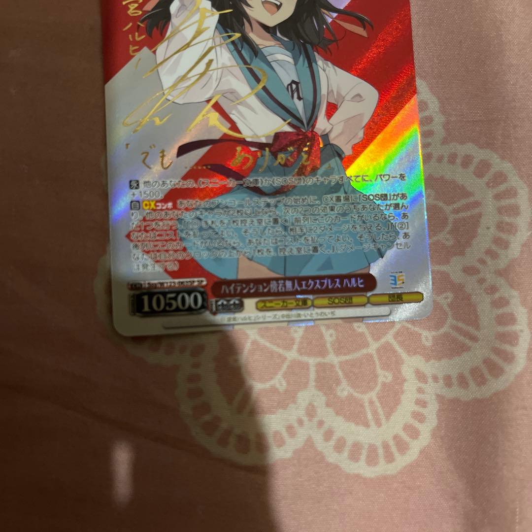 ハイテンション傍若無人エクスプレス　ハルヒ　sp サイン