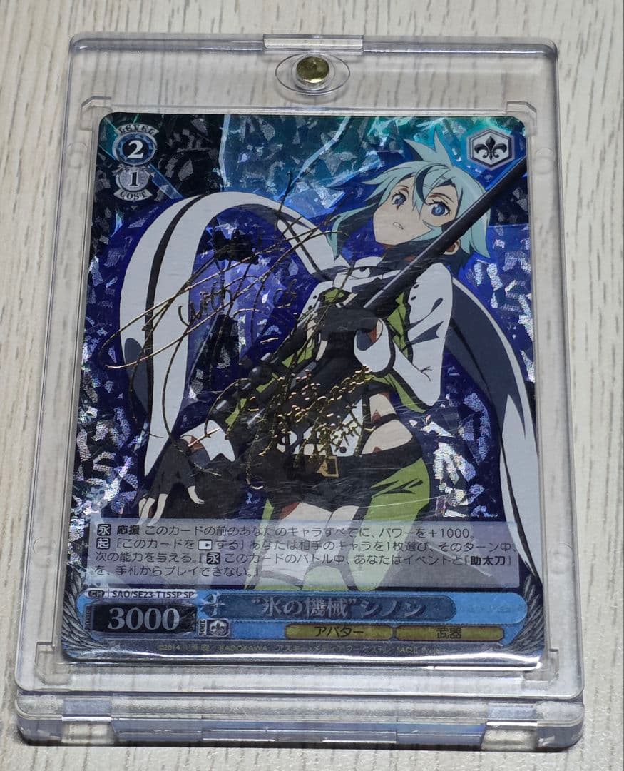 氷の機械 シノン sp