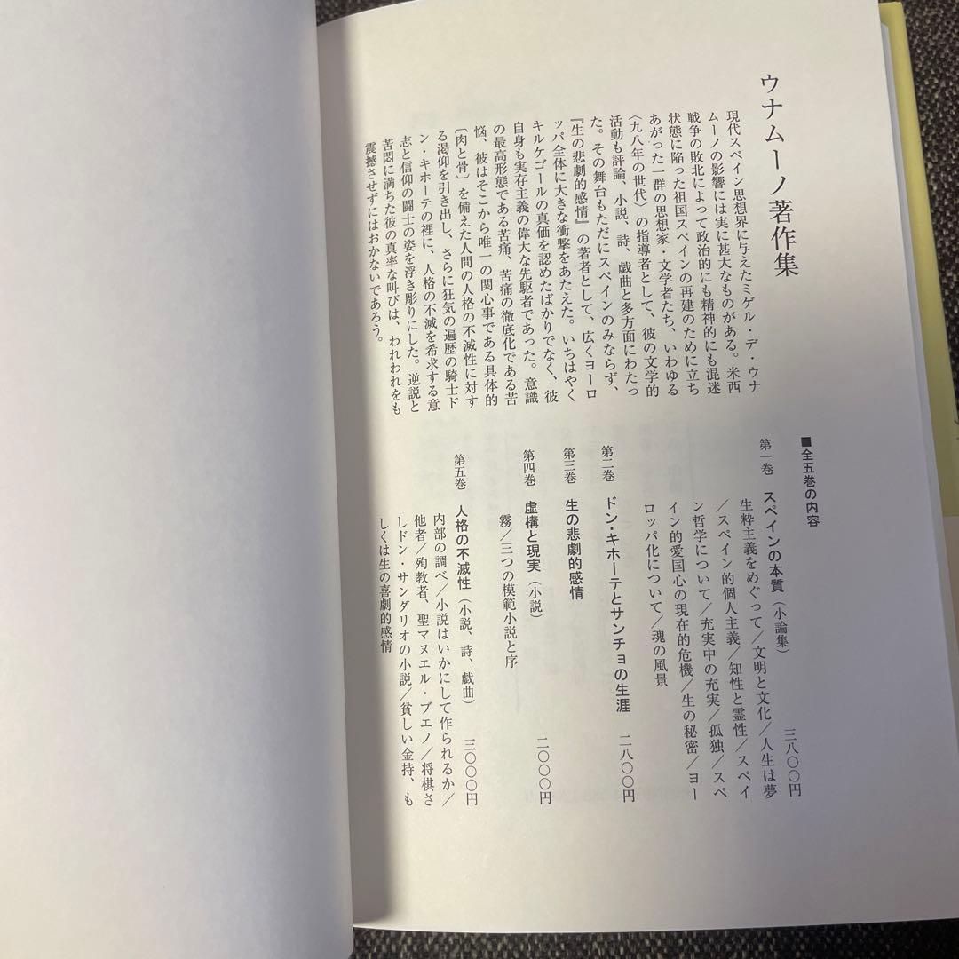 生の悲劇的感情