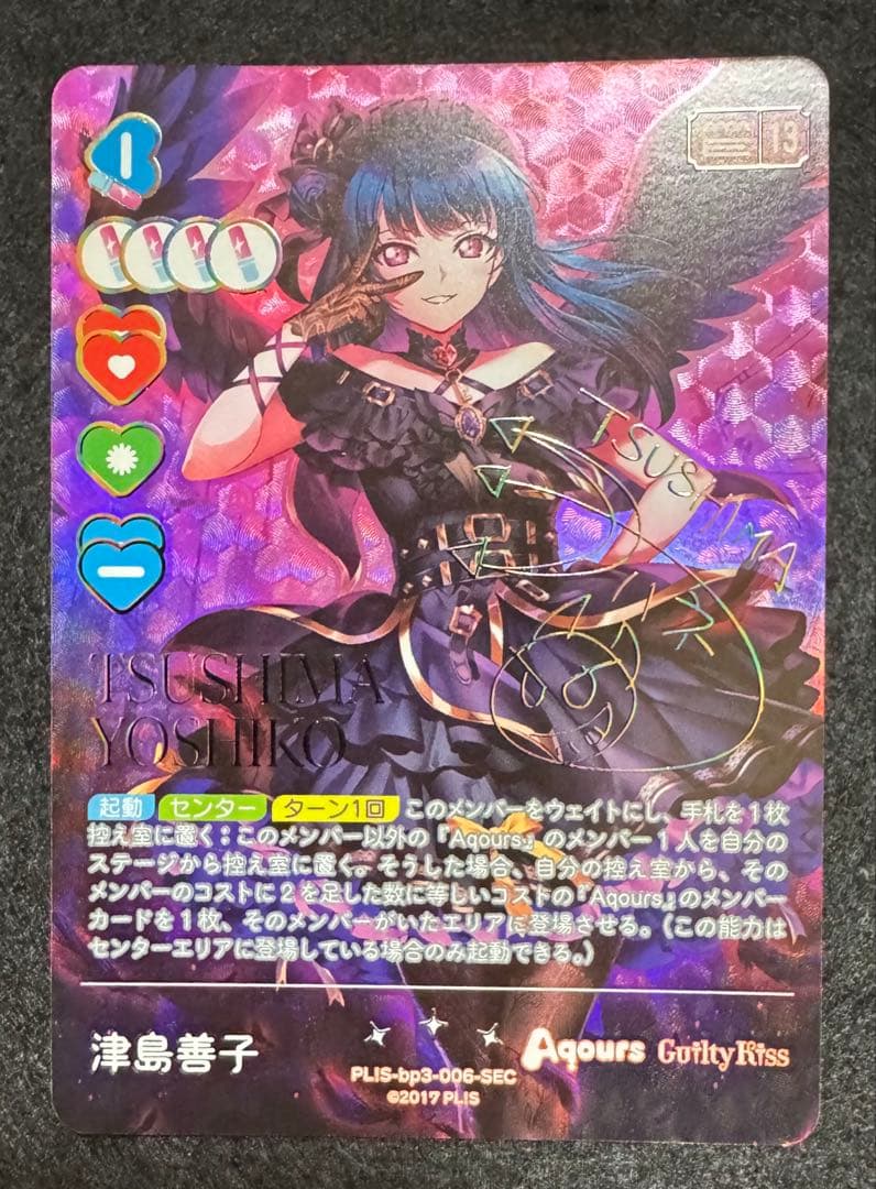 ラブカ 津島善子 SEC サイン ラブライブカードゲーム