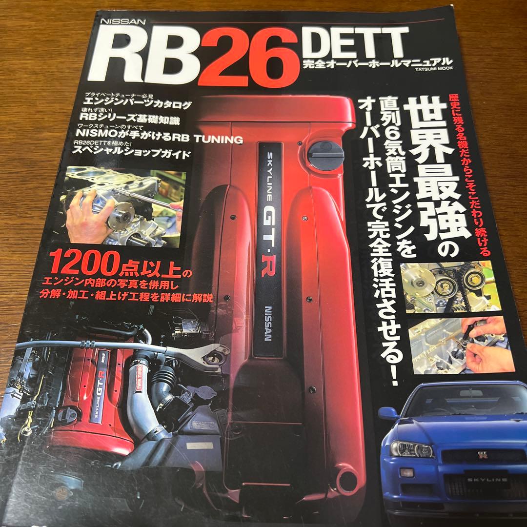 p*i様 NISSAN RB26DETT完全オーバーホールマニュアル