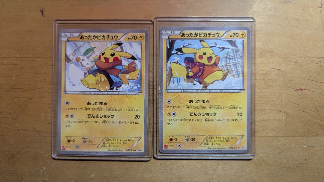 あったかピカチュウ