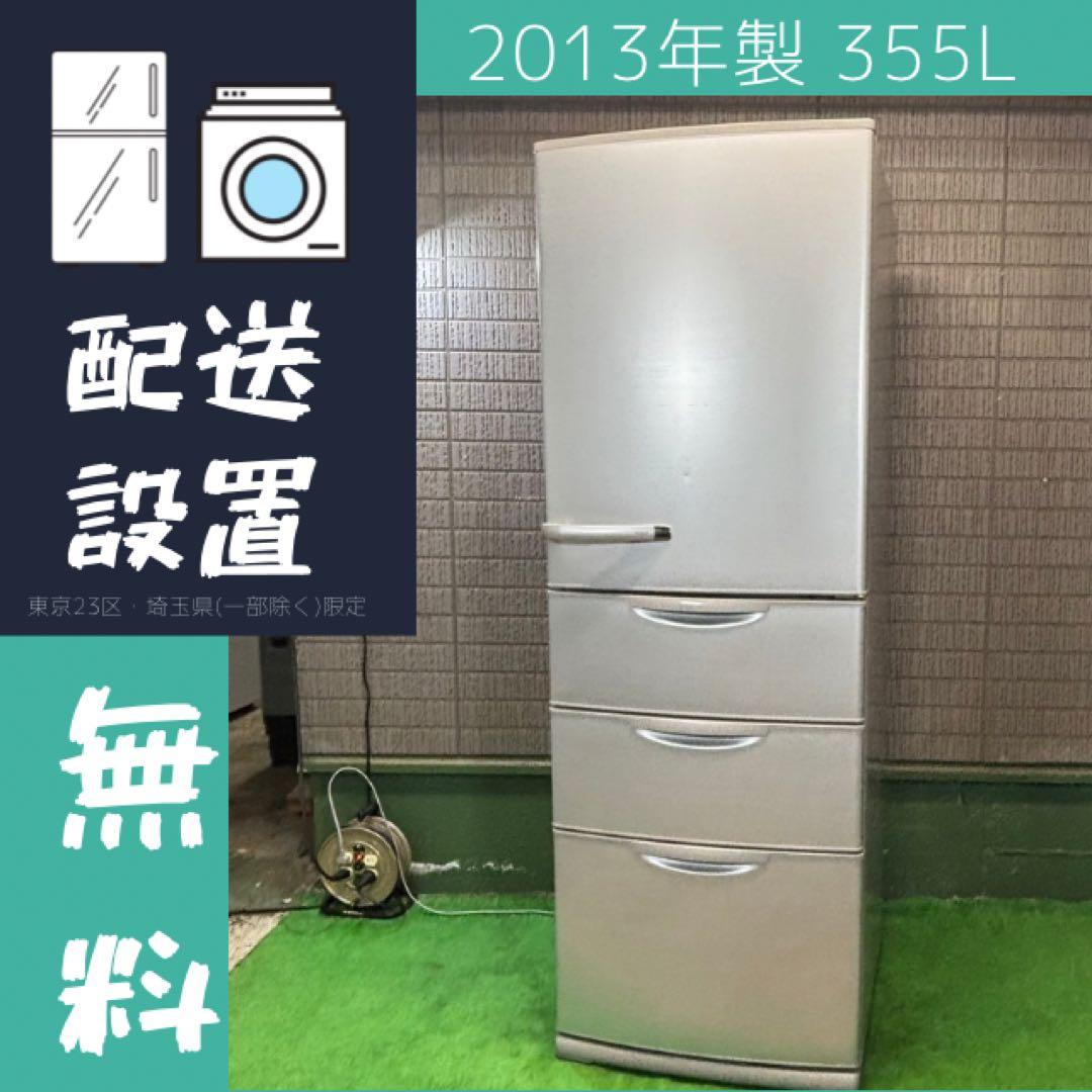 AQUA 355L 冷蔵庫 大容量 激安 シルバー【地域限定配送無料】