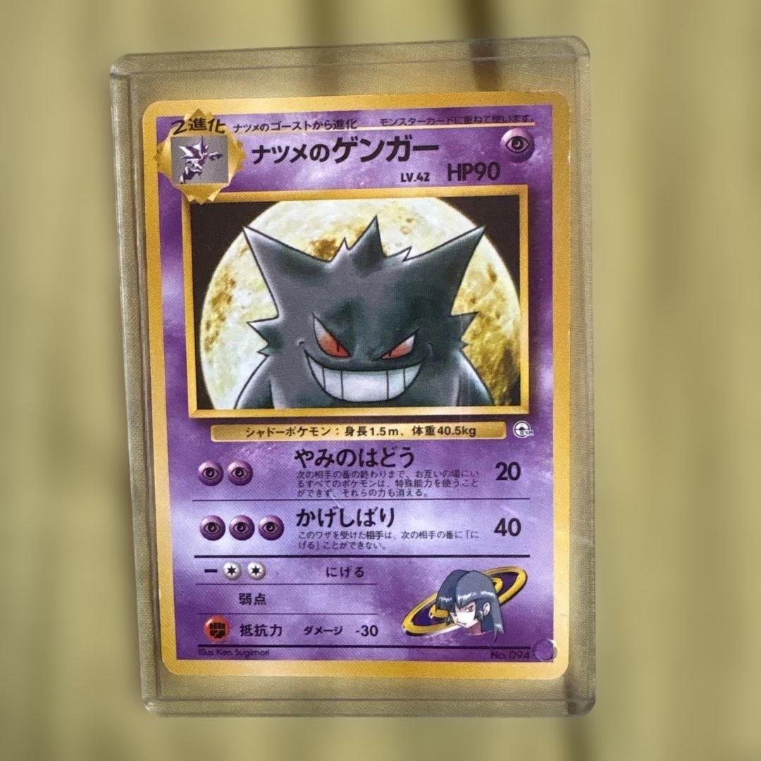 旧裏　ナツメのゲンガー 他6枚