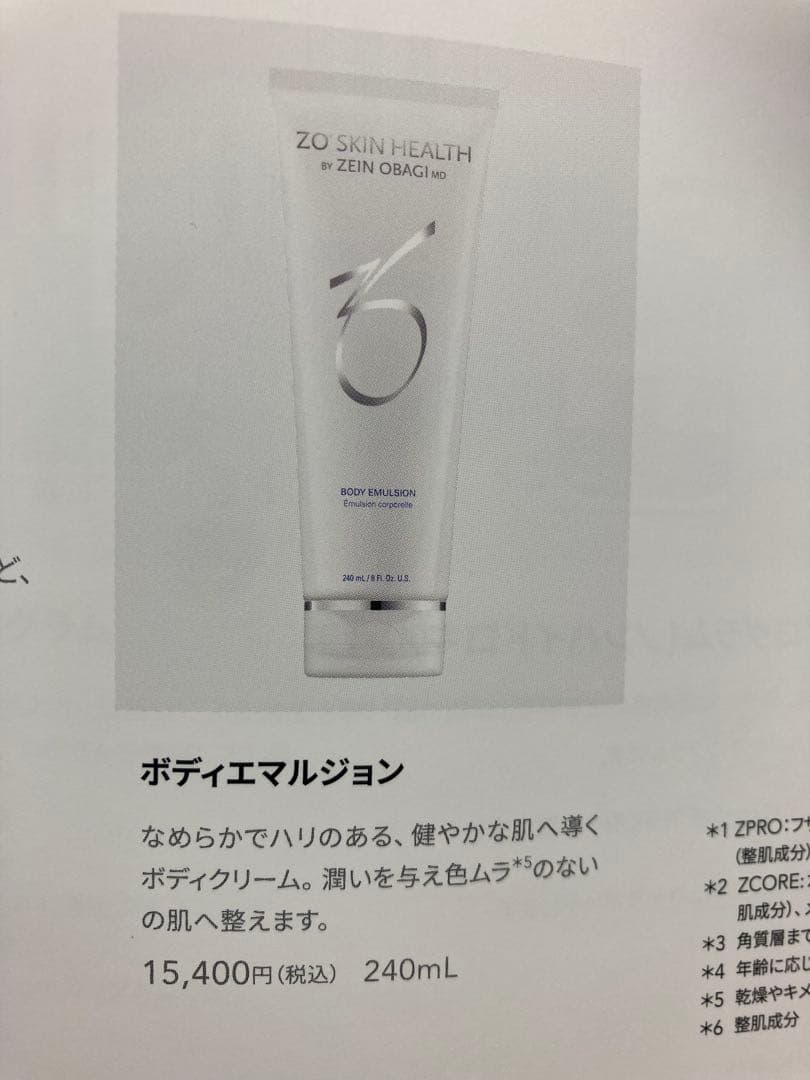 【新品】ゼオスキンヘルス　ボディエマルジョン　ボディクリーム　240ml