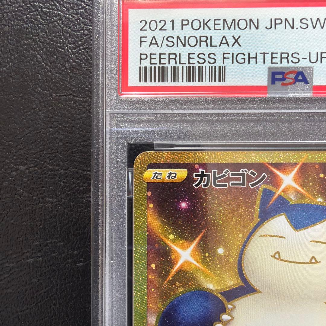 【PSA10】 カビゴン UR