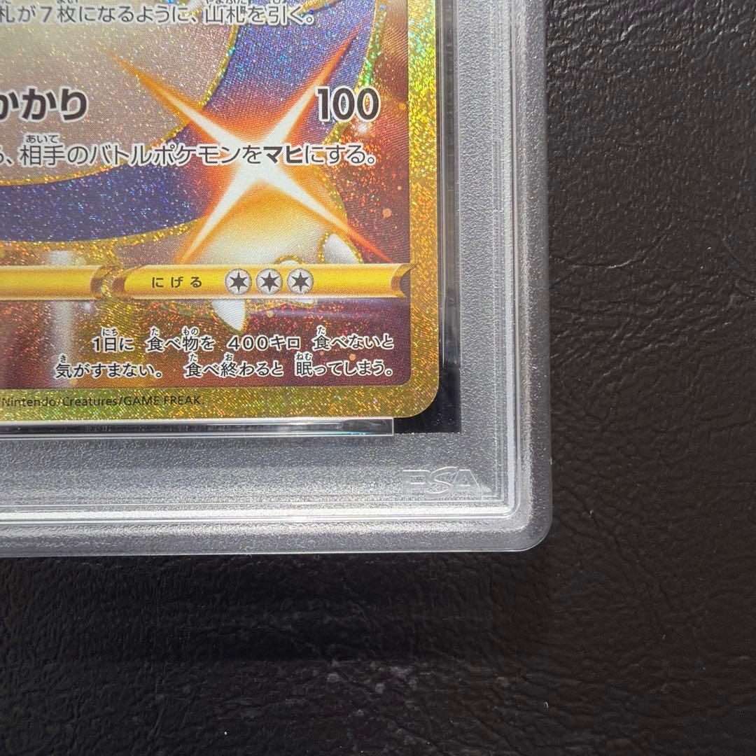 【PSA10】 カビゴン UR