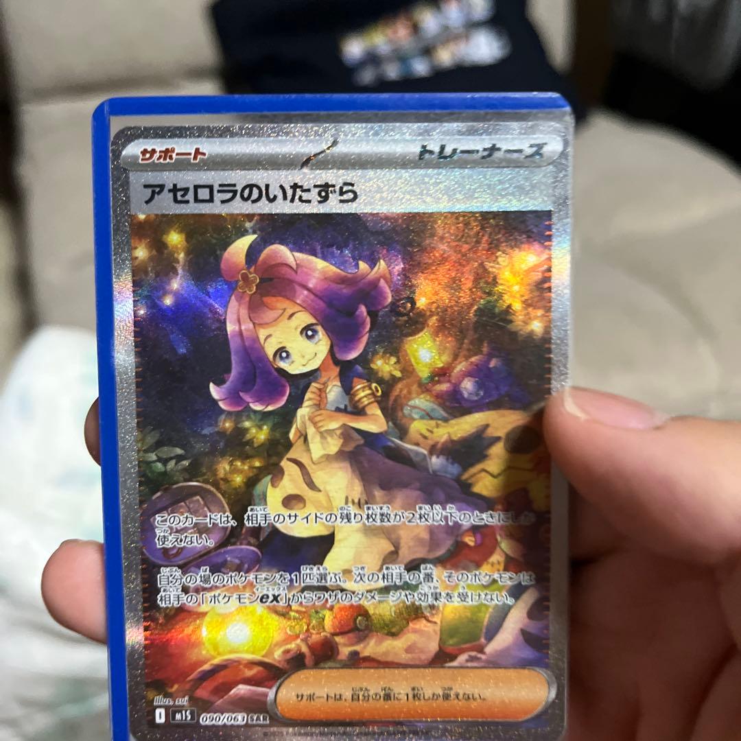 アセロラのいたずら