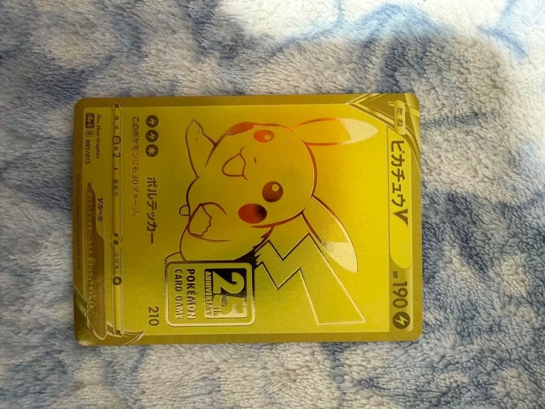 は*~様 ピカチュウV S8a-G 25th ANNIVERSARY ゴールデン