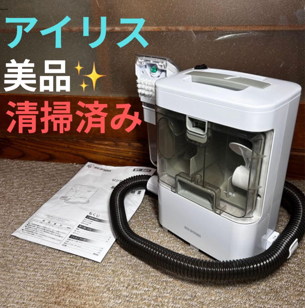 【美品】IRIS OHYAMA リンサークリーナー RNS-300