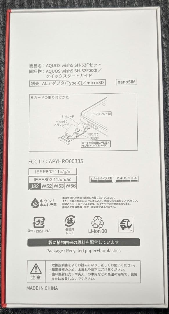 新品未使用　AQUOS wish5 ミソラ（薄紫） 本体　　スマホ　SIMフリー