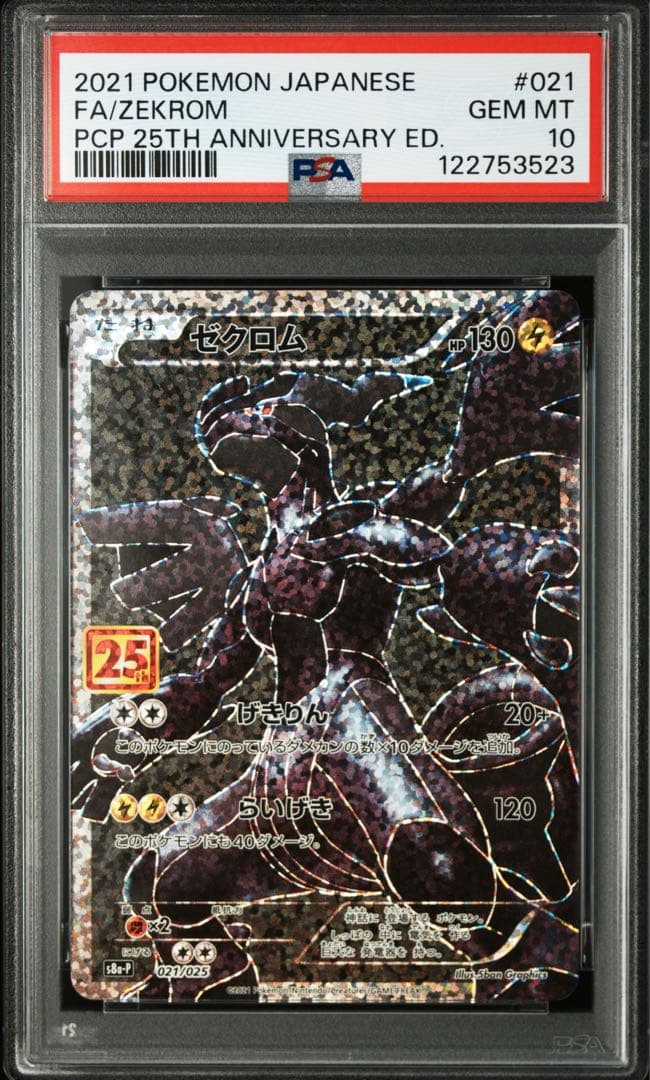 ☆早い者勝ち☆ ポケモンカード ゼクロム 25th プロモ PSA10