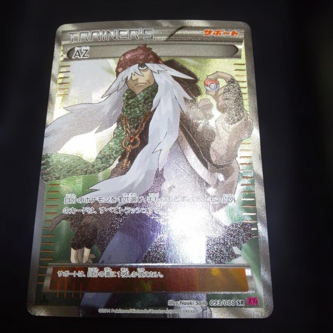 AZ SR XY4 ファントムゲート 093/088