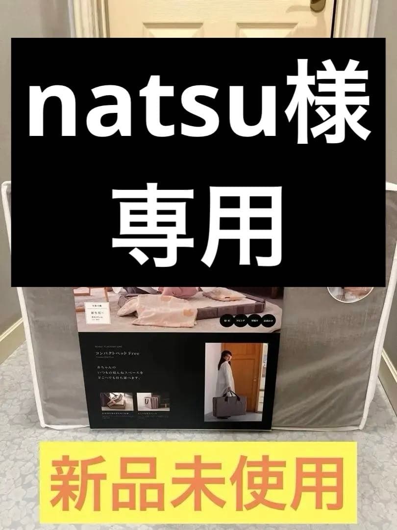 【natsuさま専用】ファルスカ コンパクトベッド Free /メランジブラウン