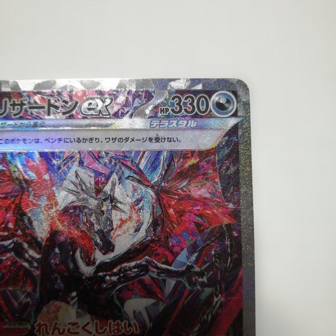 ポケモンカード　リザードンex　sar