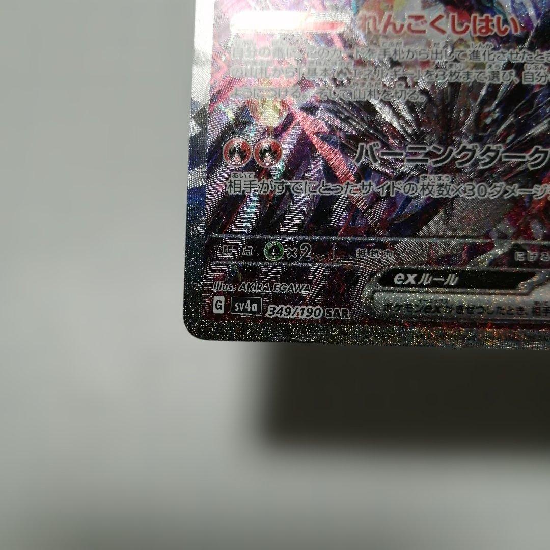 ポケモンカード　リザードンex　sar