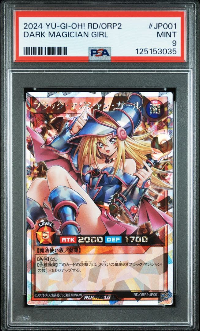 【psa9】ブラックマジシャンガール　オーバーラッシュレア