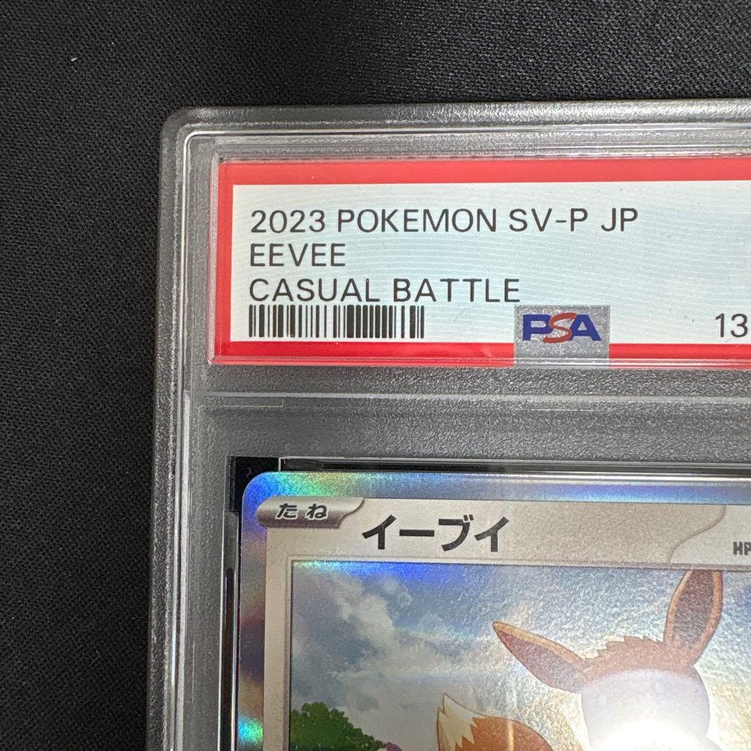 【PSA10】イーブイ　032/SV-P カジュアルバトル　ジムプロモ