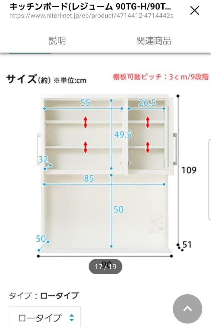 『美品』ニトリ　食器棚 + 家具転倒防止器具2個