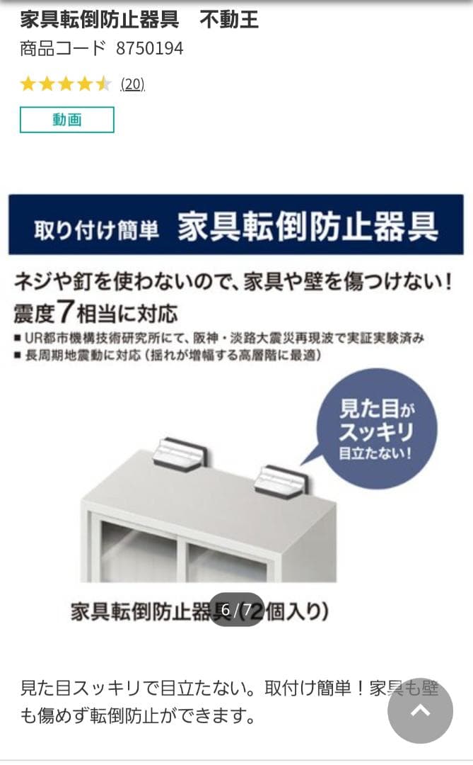 『美品』ニトリ　食器棚 + 家具転倒防止器具2個