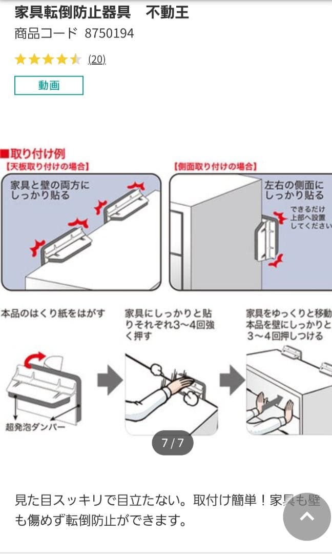 『美品』ニトリ　食器棚 + 家具転倒防止器具2個