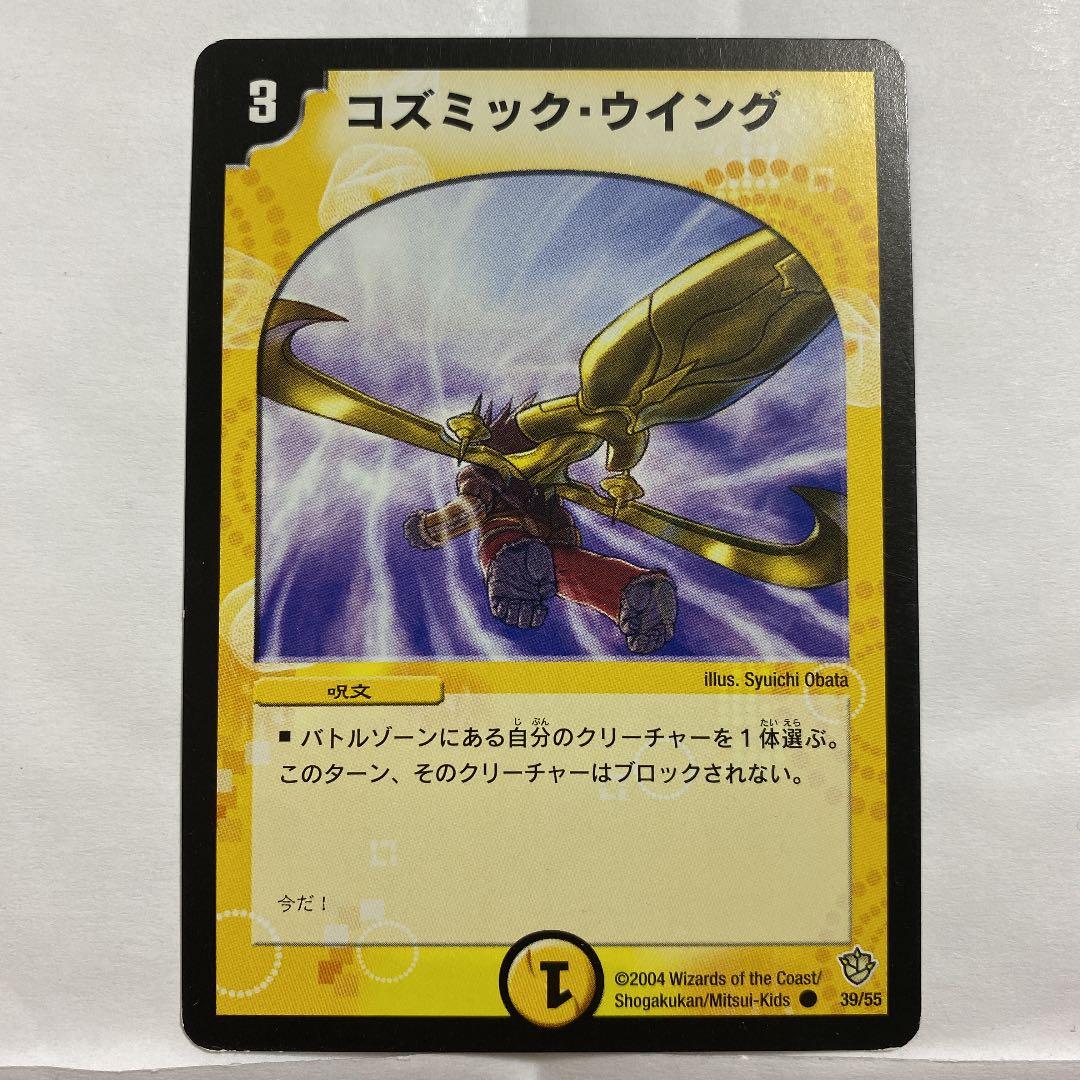 デュエルマスターズ コズミック・ウイング