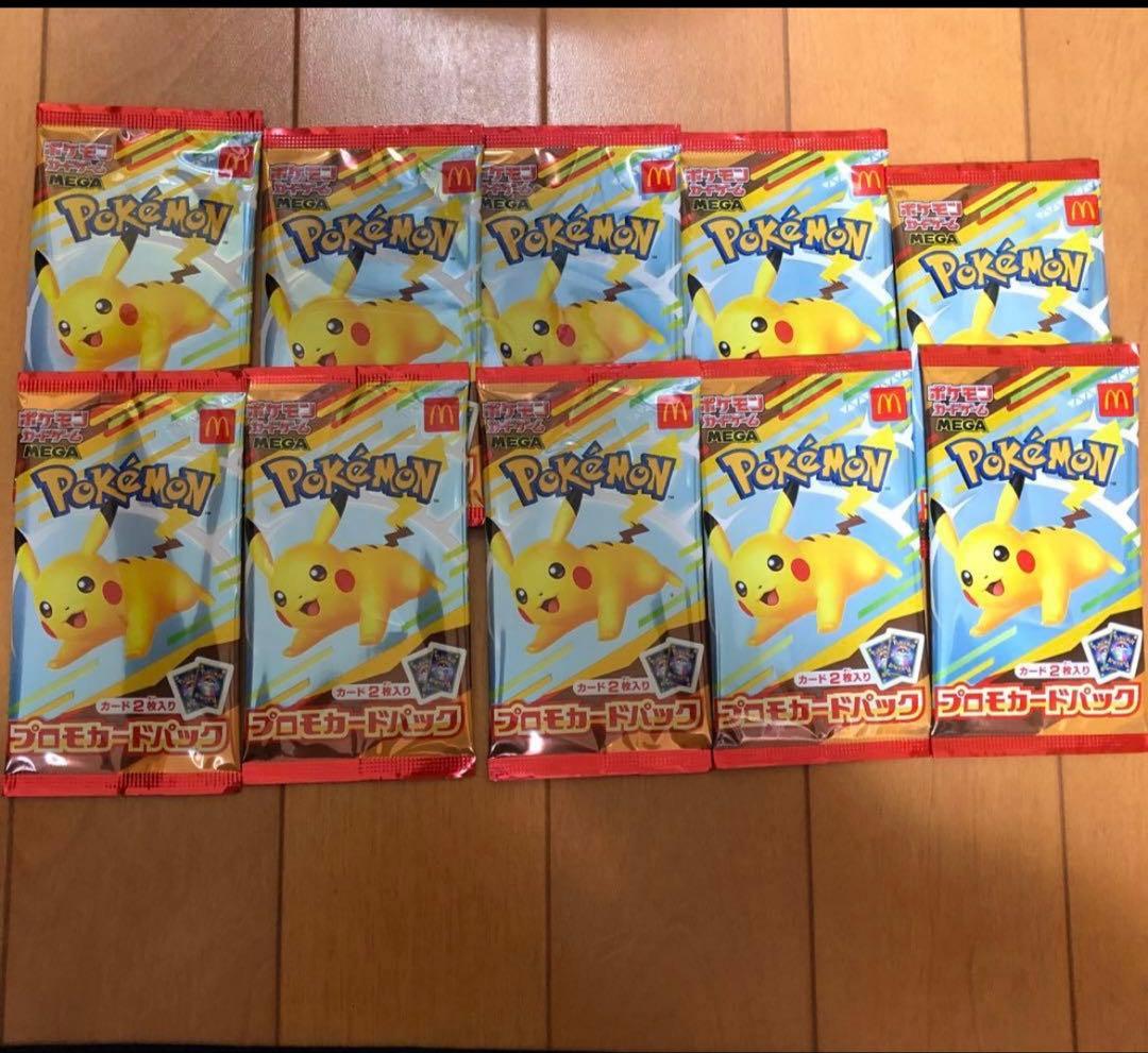 ポケモンカード マクドナルドハッピーセット2025プロモカード 10セット
