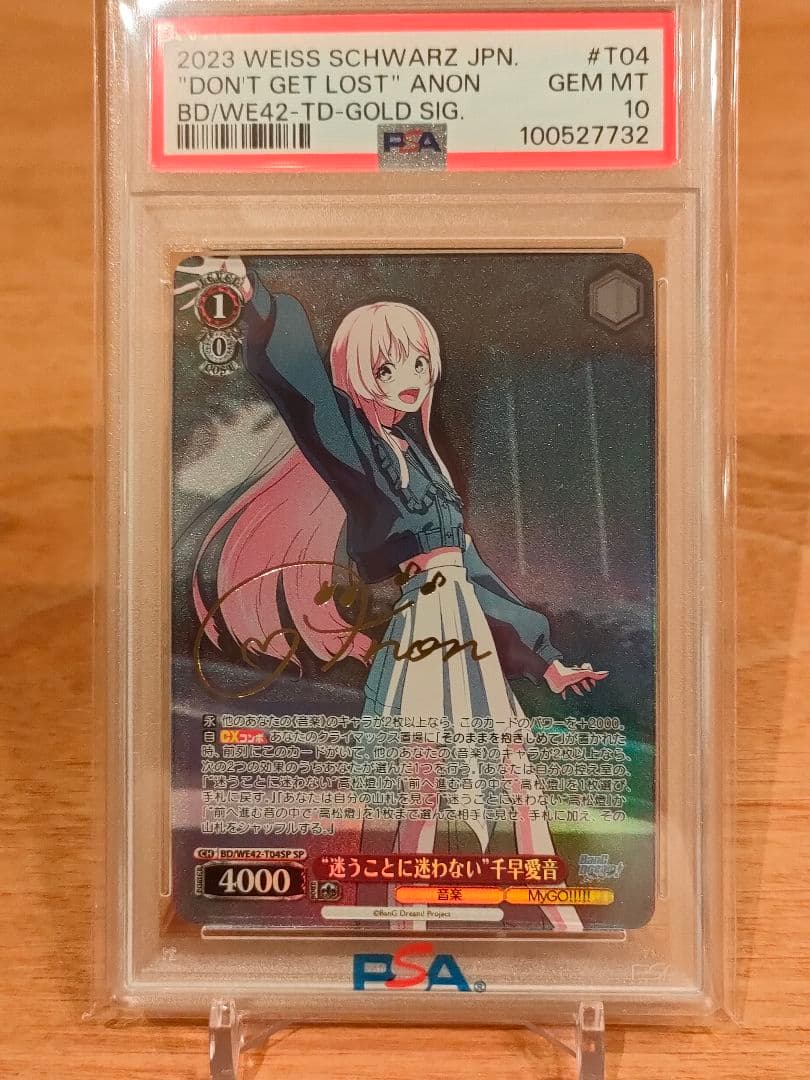 MyGO　迷うことに迷わない　千早愛音　SP　psa10