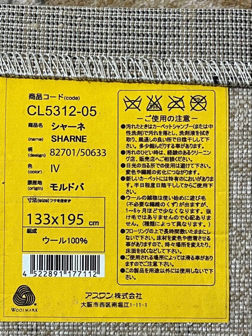 ウール100%パッチワークラグ 133x195 cm　中古