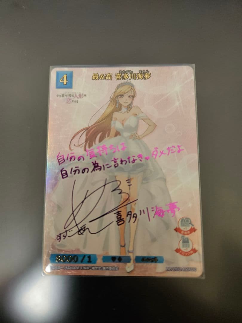 ビルディバイド 喜多川海夢　 乾紗寿叶 　乾心寿　SC　セット