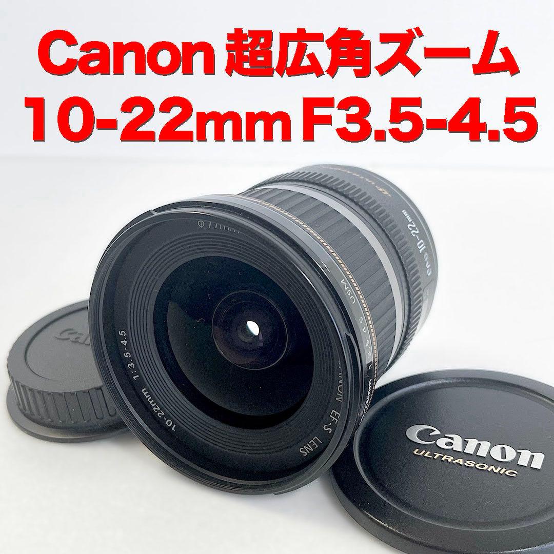 Canon 超広角ズーム EF-S 10-22mm F3.5-4.5 USM