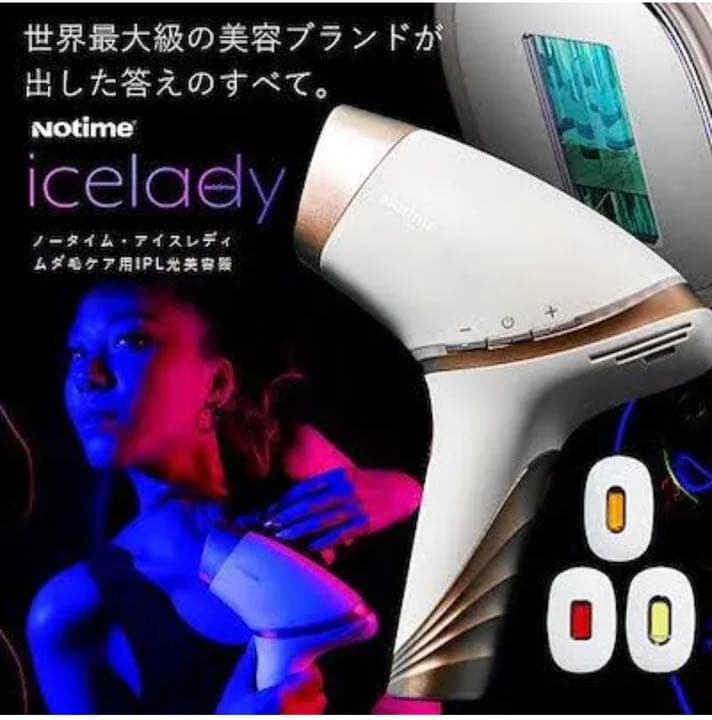 【美品】アイスレディ SKB-1808