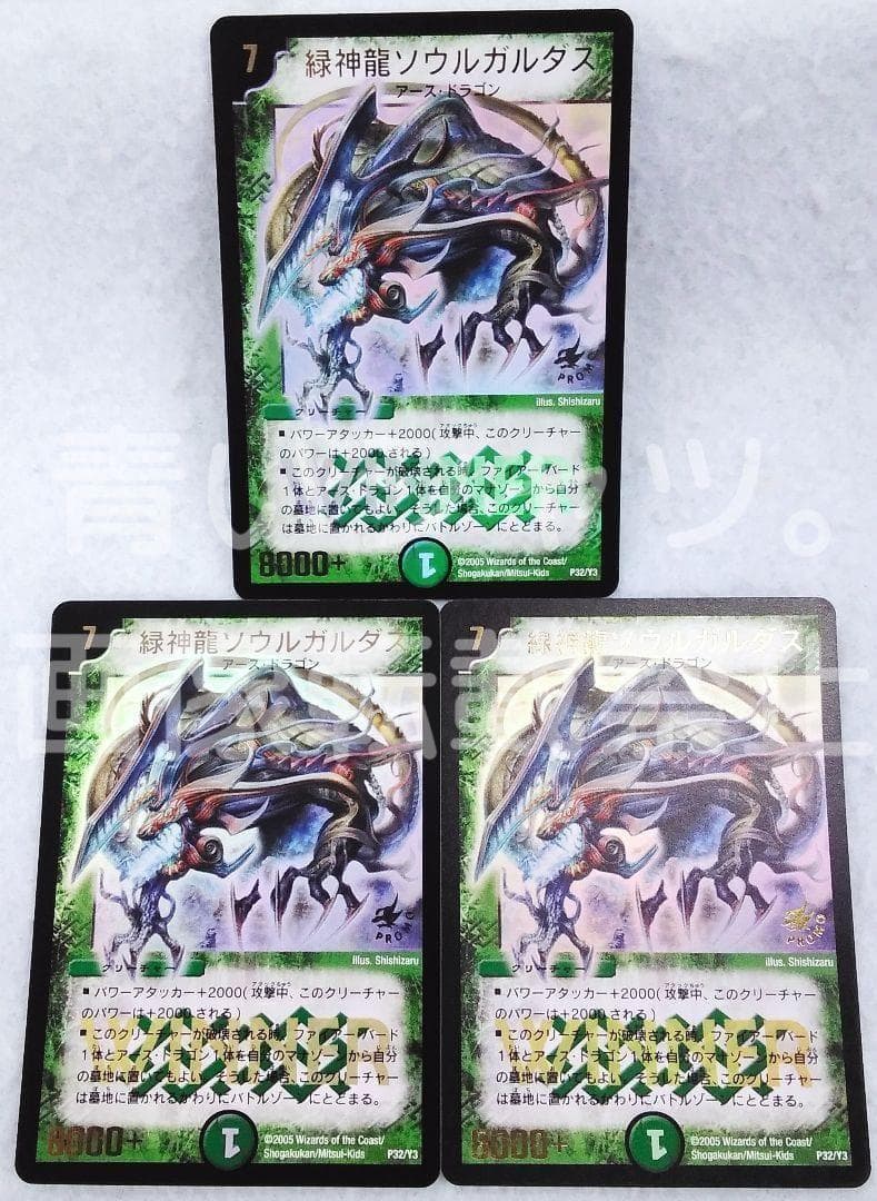 デュエルマスターズ 緑神龍ソウルガルダス WINNER プロモ アルトアート
