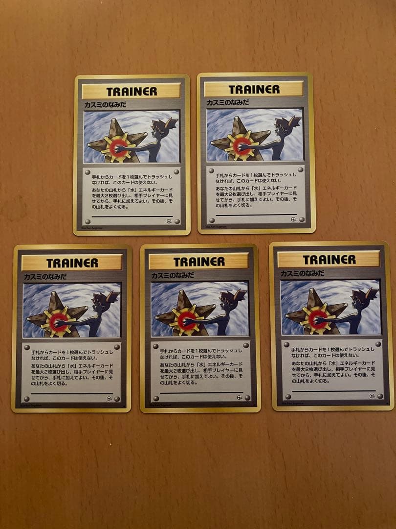 h*o様 ポケモンカード　初期　旧裏　カスミのなみだ　5枚セット　右下印なし　含