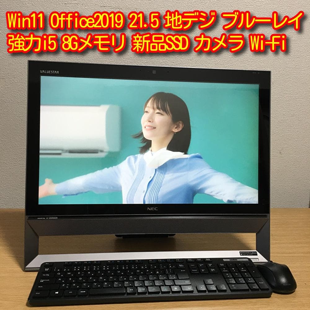 NEC 地デジ 一体型 デスクトップ 21.5'モニター i5 8G ブルーレイ