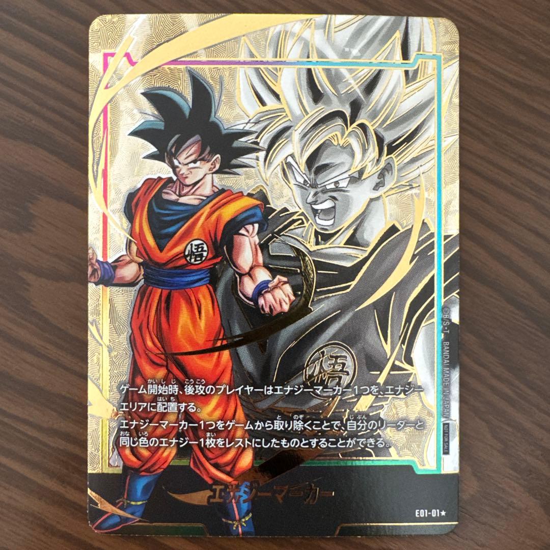 ドラゴンボールフュージョンワールド 孫悟空 エナジーマーカー