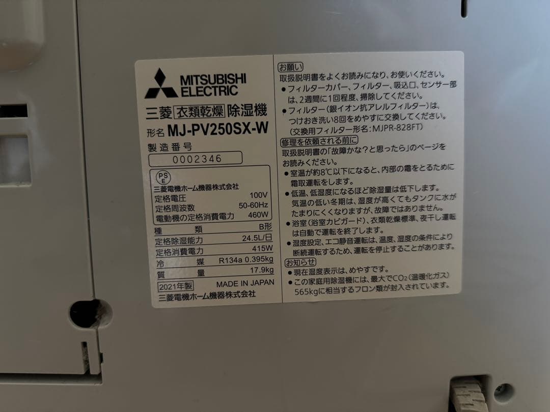 三菱　除湿機MJ-PV250SX-W